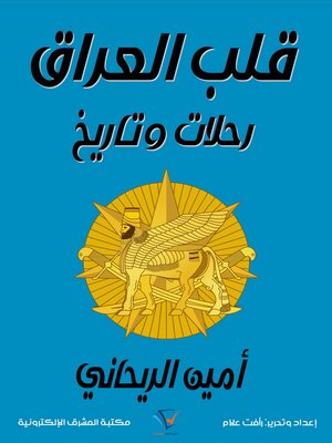 cover image of قلب العراق رحلات وتاريخ